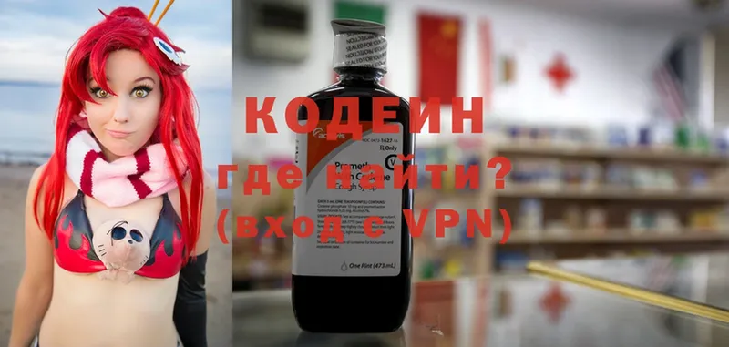 Кодеиновый сироп Lean напиток Lean (лин)  Балахна 